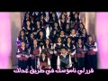 Talabtouka طلبتك Heaven Harp Choir قيثارة السماء 