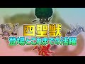 【デジモン】四方を守護する「四聖獣」！その誕生とこれまでの活躍