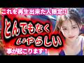 再生出来た人限定！とんでもなくいやらしい事が起こります！ 幸運 恋愛運 結婚運 縁結び ツインレイ