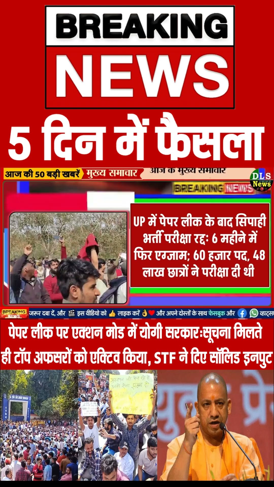 #uppolice Up Police Exam Paper Leak Action News