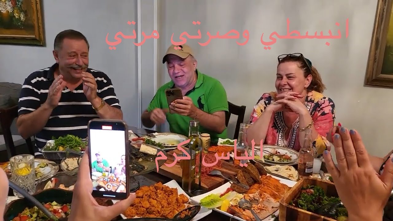 انبسطي وصرتي مرتي، الياس كرم