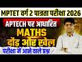 MPTET वर्ग 2 पात्रता परीक्षा 2026 | MPTET Varg 2 Maths | दौड़ और खेल Class-17 | By Bharat Sir