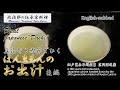 真昆布と鰹節でひくほんまもんのお出汁を京料理道楽14代目が伝授致します！後編【政治郎の伝承京料理】[ENG sub] How to make soup stock part2
