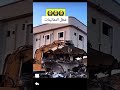 منزل يرفض السقوط رغم هدم الأساسيات