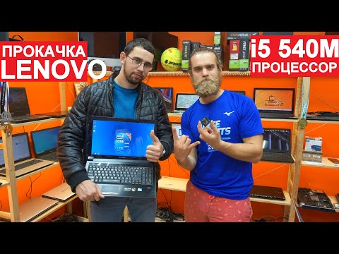 ДУШЕВНЫЙ АПГРЕЙД LENOVO V560 \\ МЕНЯЕМ ПРОЦ + ОЗУ НА НОУТБУКЕ