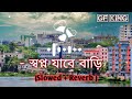Shopno Jabe Bari Amar স বপ ন য ব ব ড Slowed Reverb Milon Mahmud Habib Wahid Anika