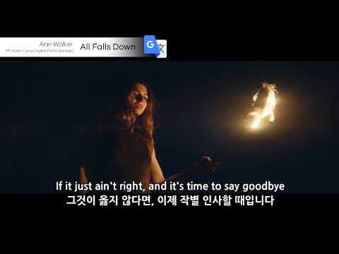 구글 번역기로 가사 번역하기 All Falls Down 편