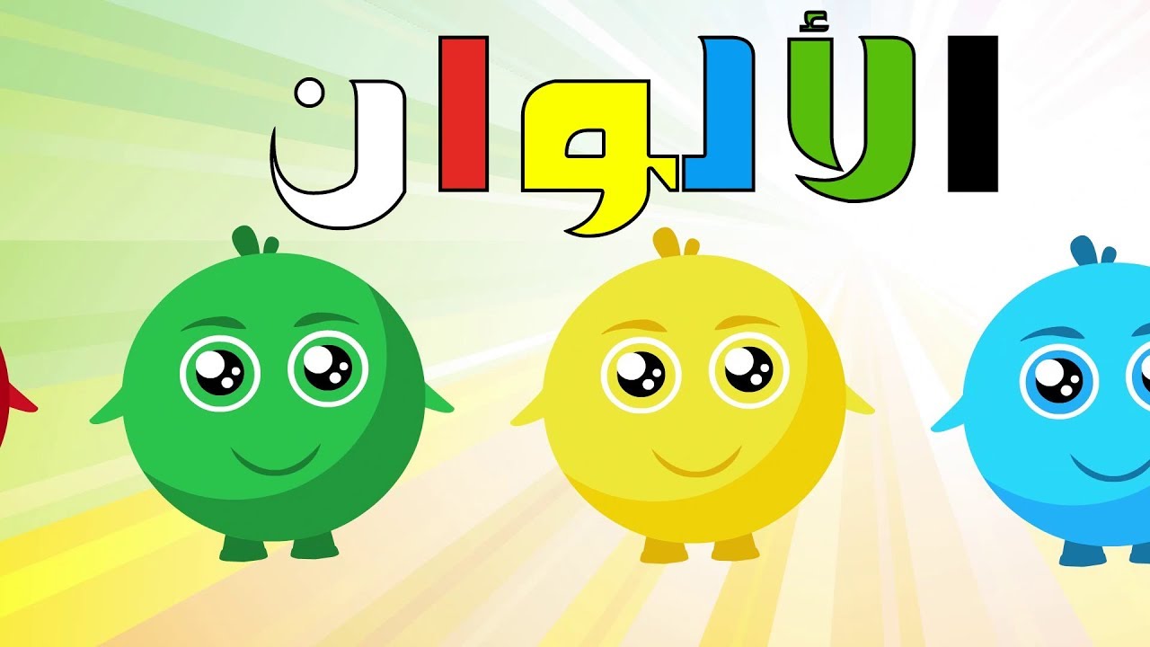 10 Arabic Songs And Rhymes For Children - In The Playroom