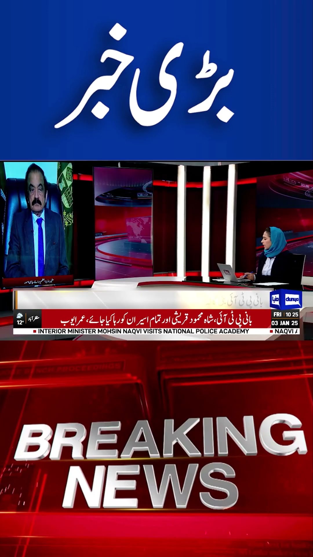 Offer to Transfer Imran Khan to Bani Gala? Rana Sanaullah Reveals the Truth | Dunya News#viralvideo