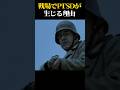 戦場でPTSDが生じる理由