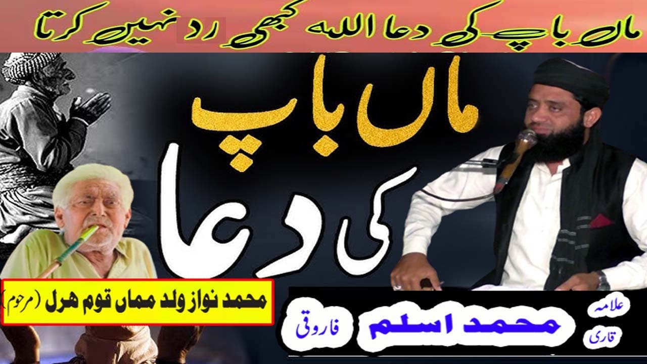 Qari Muhammad Aslam Farooqui ~تعزیتی پروگرام ~ Maan Baap Ki Duaa Ka Asar | موضع دھن ہرلاں