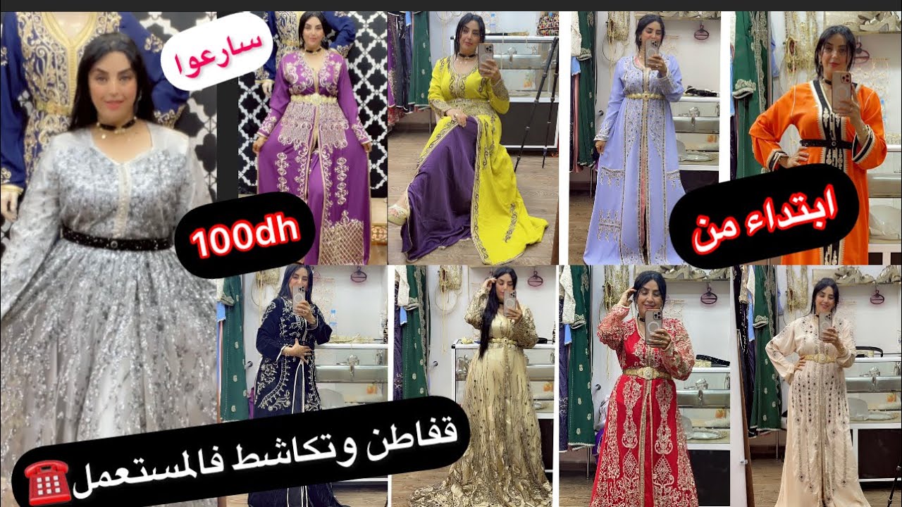 بالي قبل ميسالي☎️قفاطن وتكاشط من 100dh عند نادية قيسارية المنظر العام المشهورة بالفن فالكرا والشرا🥰