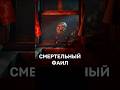 Смертельный файл | 5 коротких ХОРРОРОВ с itch.io