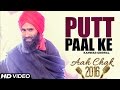 Kanwar Grewal - Putt Paal Ke | Full Video | Aah Chak 2016