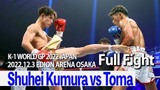 Shuhei Kumura vs Toma 22.12.3 EDION ARENA OSAKA