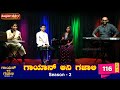 Gayan Ani Gazali with Viona Pinto &amp; Leroy Savio Pereira│Ep-116│Sanjay│Shanthi Priya│Daijiworld TV