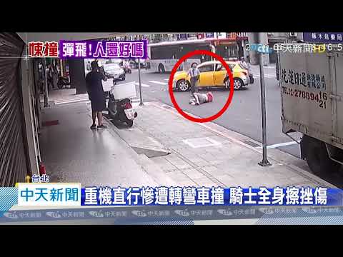 20200623中天新聞　計程車搶快轉彎　重機騎士遭撞飛翻滾慘摔