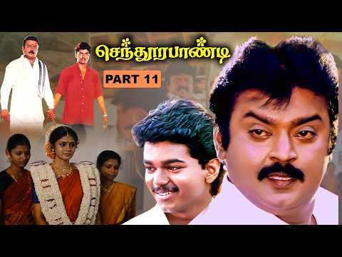 Sendhoorapandi Marriage Fight ⚔️ தளபதி & கேப்டன் | Sendhoorapandi 90s Hits 💰 Captain Mass Fight