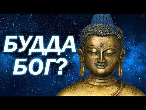 Видео: Верят ли буддисты в поклонение?