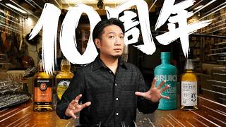 [ウイスキー] チャンネル10周年！スプリングバンクと雑談生配信！