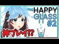 【Happy Glass】#2 本当に役に立つ!? DON'T SPILL IT完全攻略!!