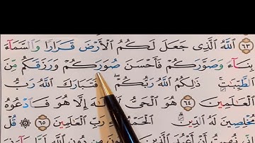 برنامج إعراب القرآن الكريم سورة غافر آية (64)