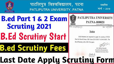 Patliputra University B.ed Part 1 & 2 Exam Scrutiny Start | PPU B.ed Scrutiny Fees | PPU Scrutiny
