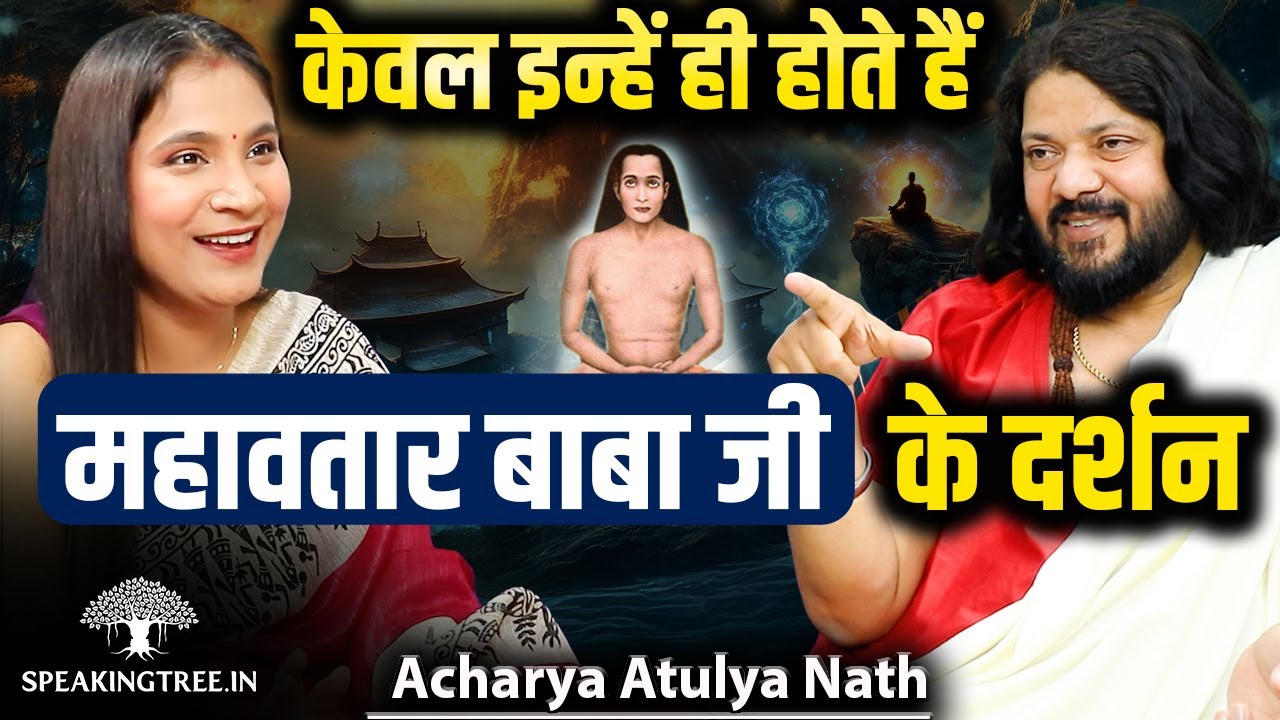 Mahavatar Babaji: Himalayan Yogi Real Stories । Yogic Super Powers & Mystical Secrets । Atulya Nath