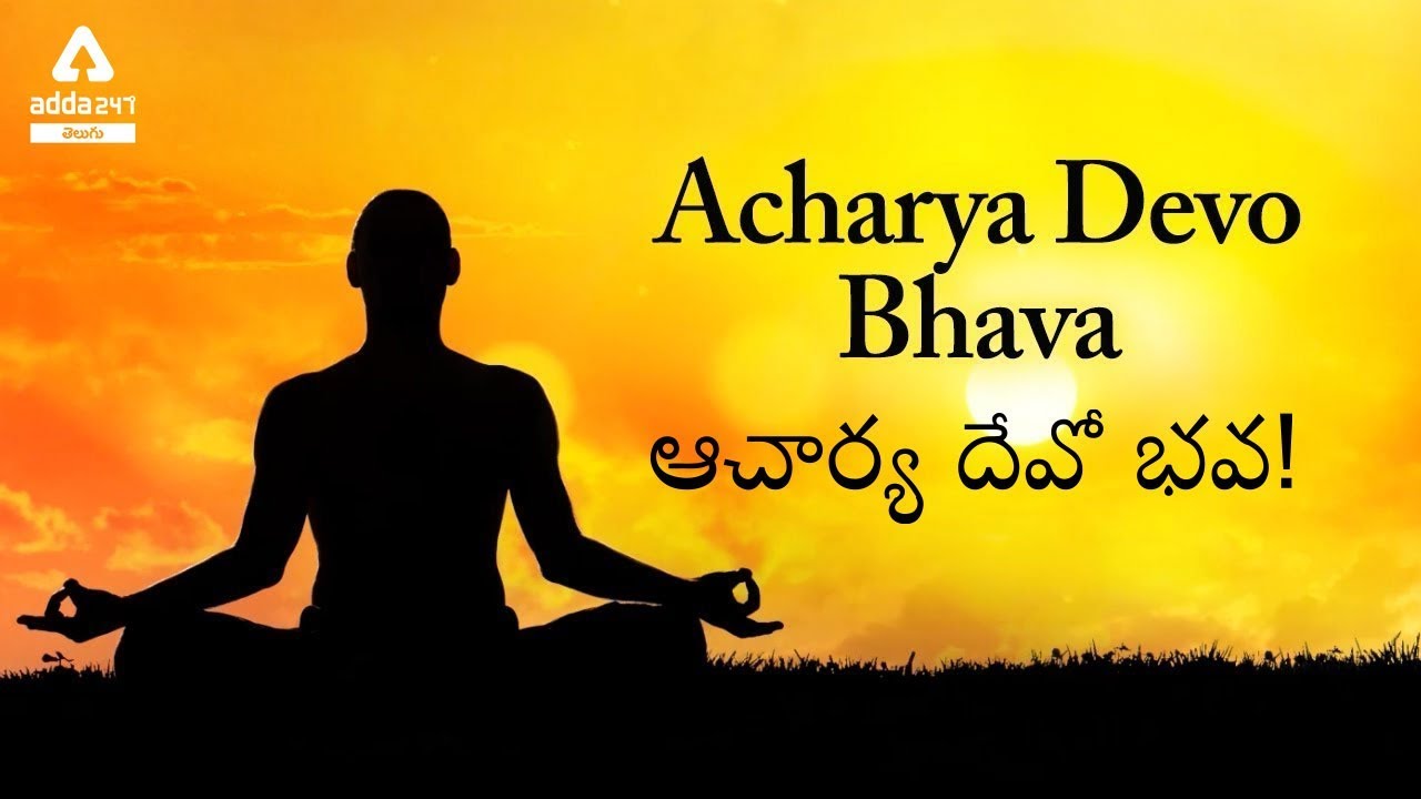 essay writing for acharya devo bhava in telugu