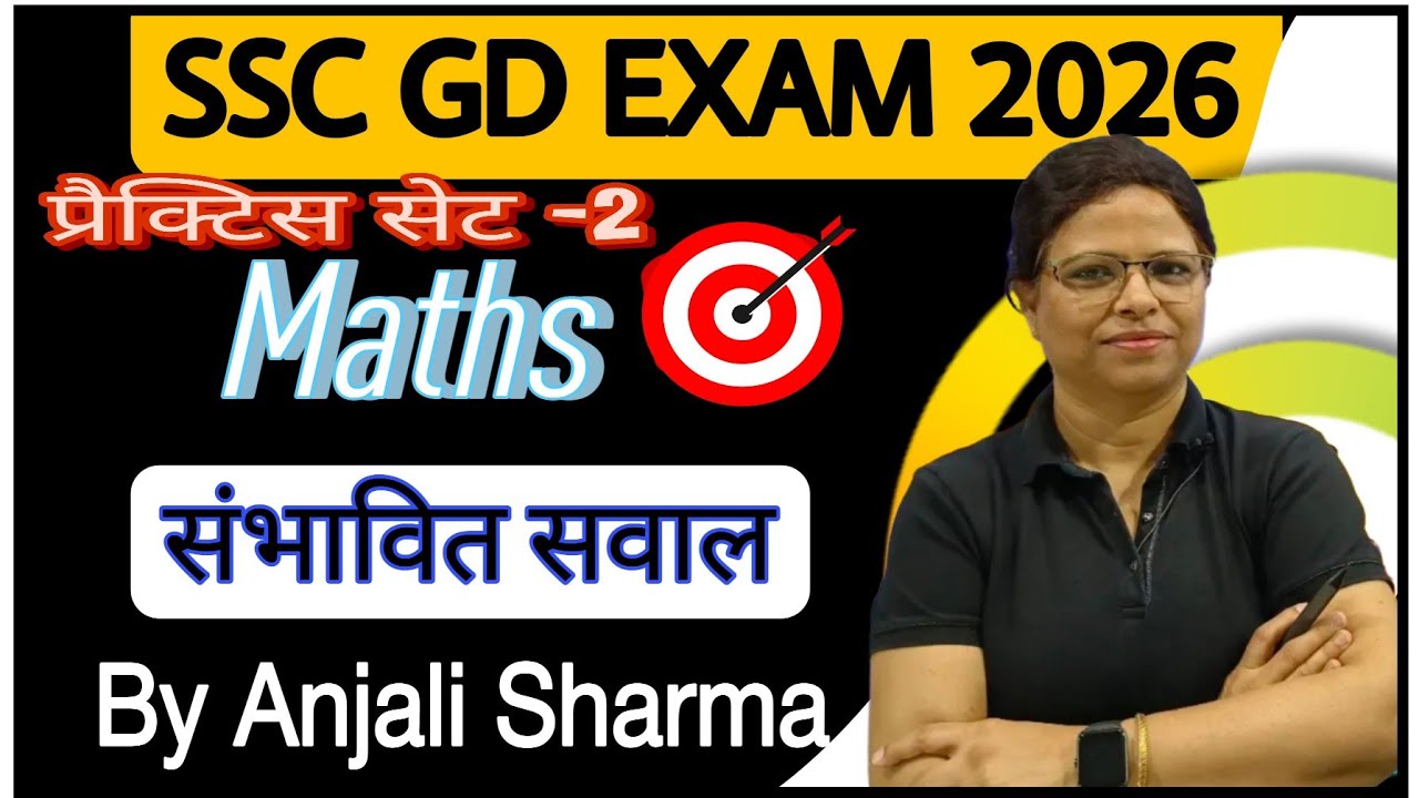 🔥🔥 SSC GD Constable Exam 2026 | SSC GD Practice Set | By Anjali Sharma  #sscgd2026 #sscgd