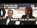 일본 방송에서 역사수정주의자 면박주는 후루야 쓰네히라 씨