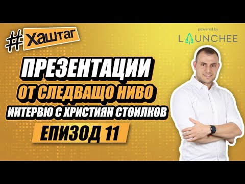 Видео: Как да създадете компания