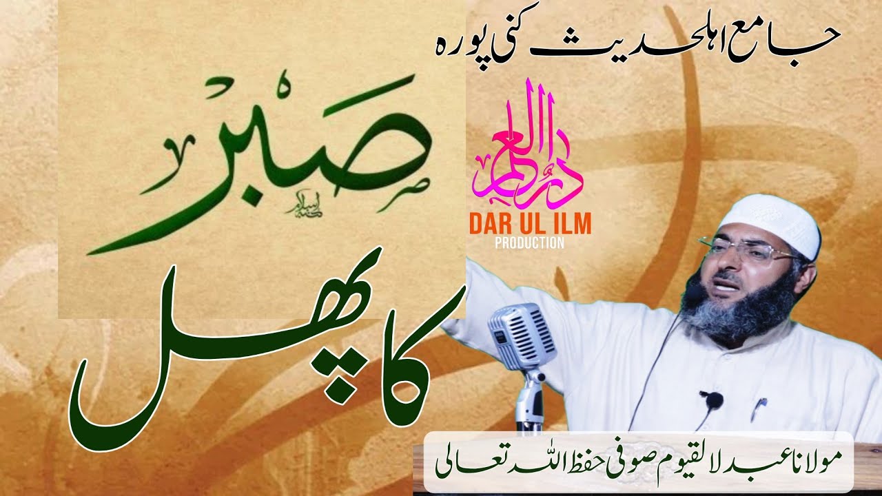 Sabar ka fal//20june 2025//jamia ahlihath b.k.pora//moulana Abdul qayoom Sofi hfz