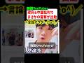 韓国YouTuberデボちゃんが政府批判し過ぎて警察から取り調べを受けてしまう
