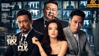 Hong Kong’s Financial Underworld Explodes! Simon Yam and Francis Ng Trapped  Game of Life and Death! screenshot 3
