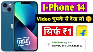 Free iPhone 14 Pro Max | How To Get Free Mobile From Flipkart | Flipkart Free Shopping 2024