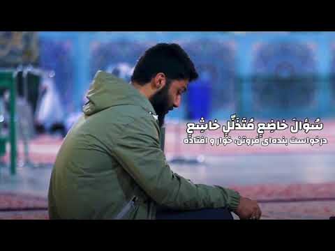 اللهم إني أسألك سؤال خاضع متذلل خاشع سيد مصطفى الموسوي