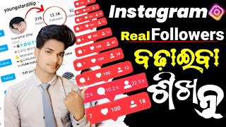 how to increase followers on instagram (Real Followers) | instagram par follower kaise badhaye screenshot 2