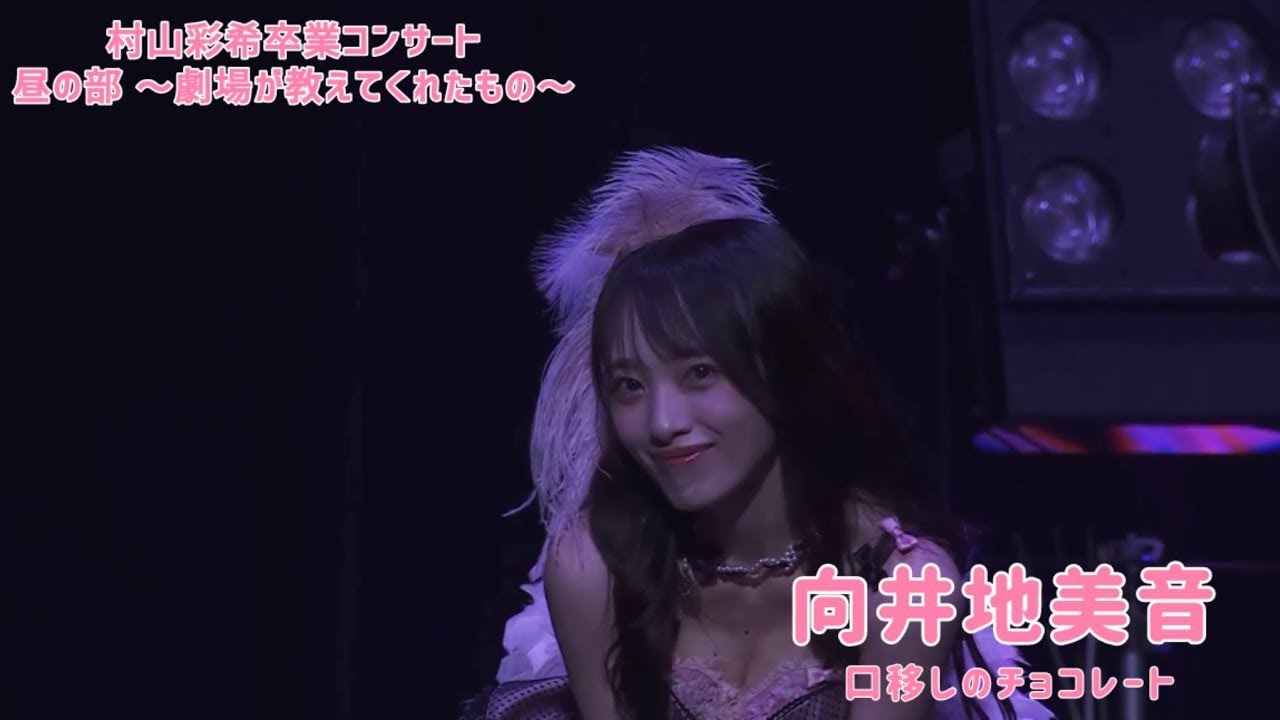 AKB48 - 口移しのチョコレート Kuchi Utsushi no Chocolate ~ Murayama Yuiri Graduation Concert (Day)