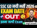 SSC GD NEW VACANCY 2026 || EXAM DATE OUT || इतना जल्दी EXAM || BY ABHISHEK BHUTANI SIR