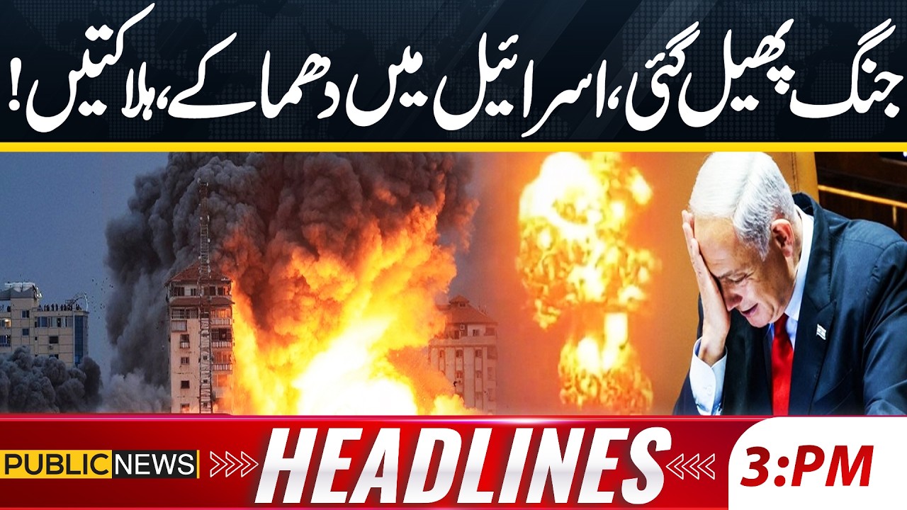 Iran Isreal & US War: Explosions in Israel | Middle East Update | 03PM Headlines | Public News