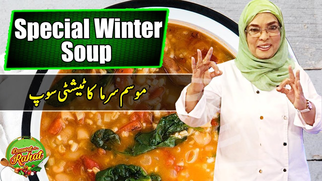 Special Winter Soup | Chef Rahat | Daawat e Rahat | 23 December 2021 | AbbTakk | BB1F