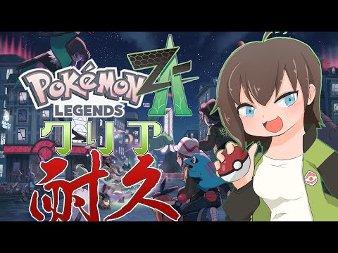 ついにきた！ストーリークリアまで好きなだけ遊ぶぞ！4枠目【Pokémon LEGENDS Z-A】