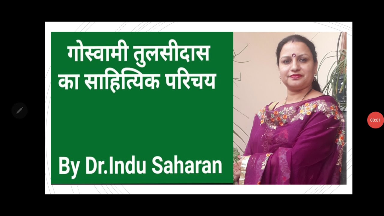 गोस्वामी तुलसीदास का साहित्यिक परिचय/Tulsidas Ka Sahityik Prichya
