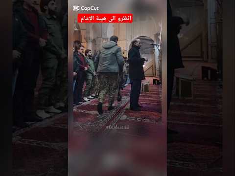 معا ننشر آية لاحظ كيف دخل الامام إلى المسجد القران
