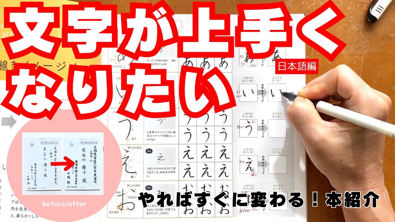 Beautiful handwriting] [Before/after] Solve your problems! Become