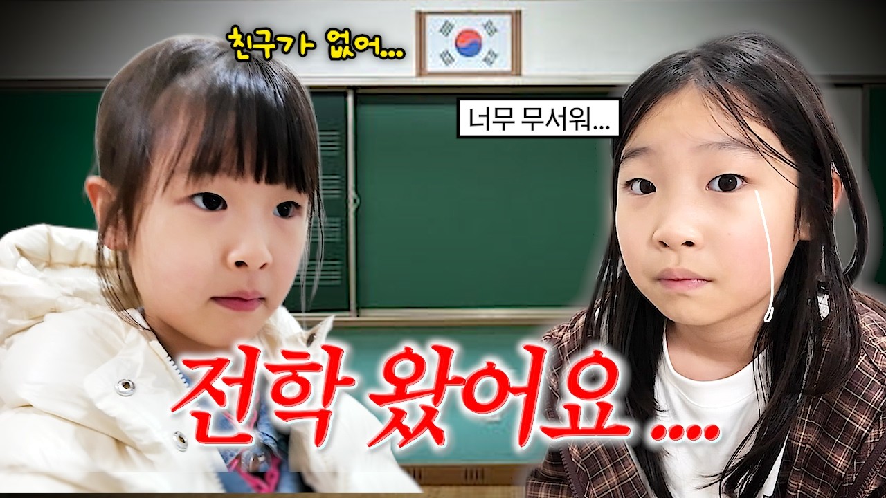 개학식 날 모르는 학교로 전학 가서 무섭고 불안해요... 새학기 준비 ! 그리고 새로운 학교로 전학가는 날 브이로그