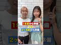 1年前から留学準備した人vs2ヶ月前の人 #shorts