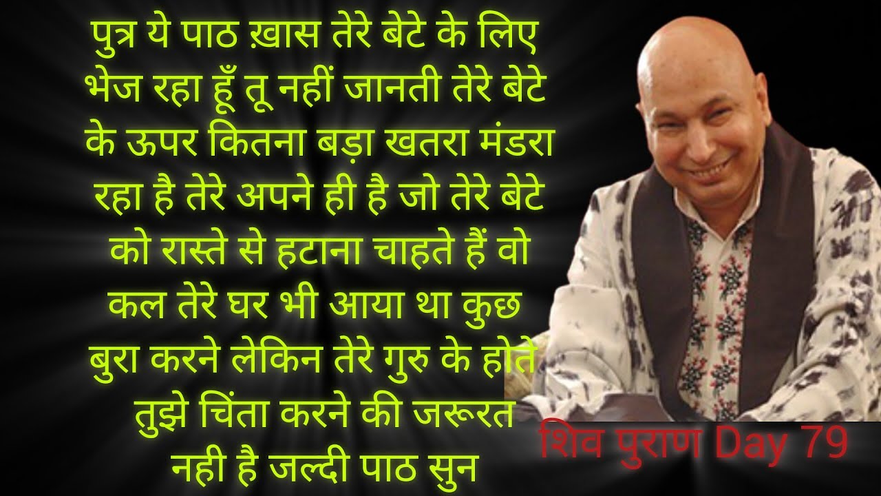 तेरे ही है जो तेरे बेटे को रास्ते से हटाना चाहते हैं वो कल तेरे घर भी आया था जल्दी पाठ सुन