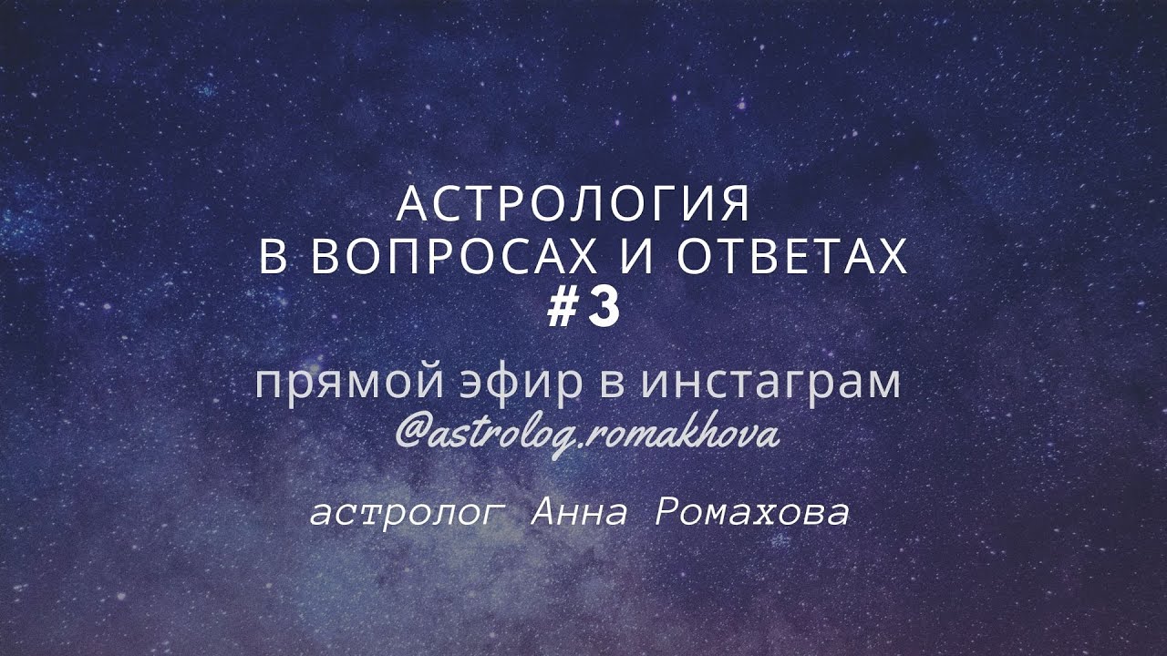 Рейтинг Астрологов